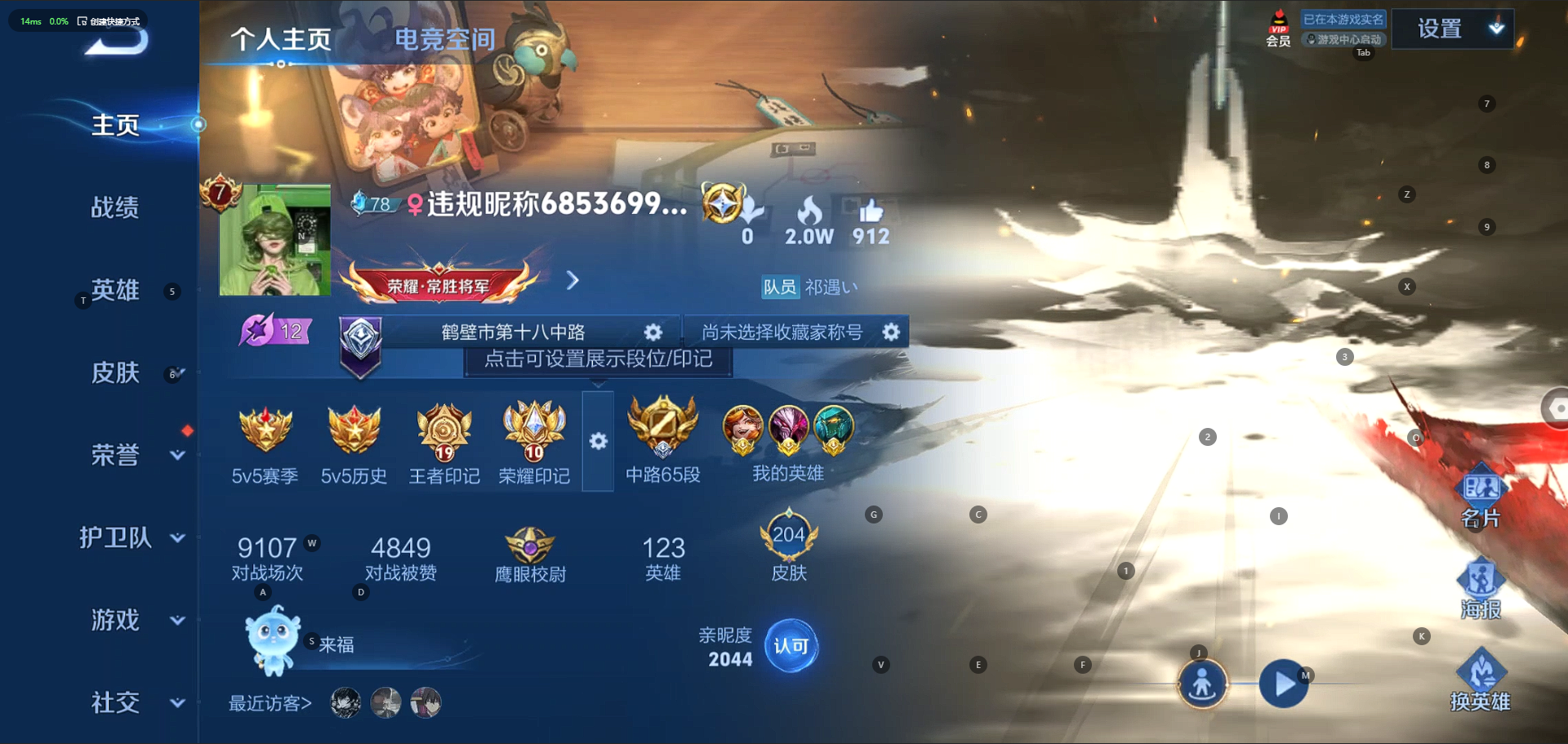 [9190068]V7 1典藏 8传说 123英雄 204皮肤 可修改实名 荣耀水晶：星域神启(倪克斯贼亮) 传说皮：乘龙·铭钟鼎(赵云年限),乘龙·淬吴钩(孙策年限),李逍遥,零号·赤焰,一念神魔