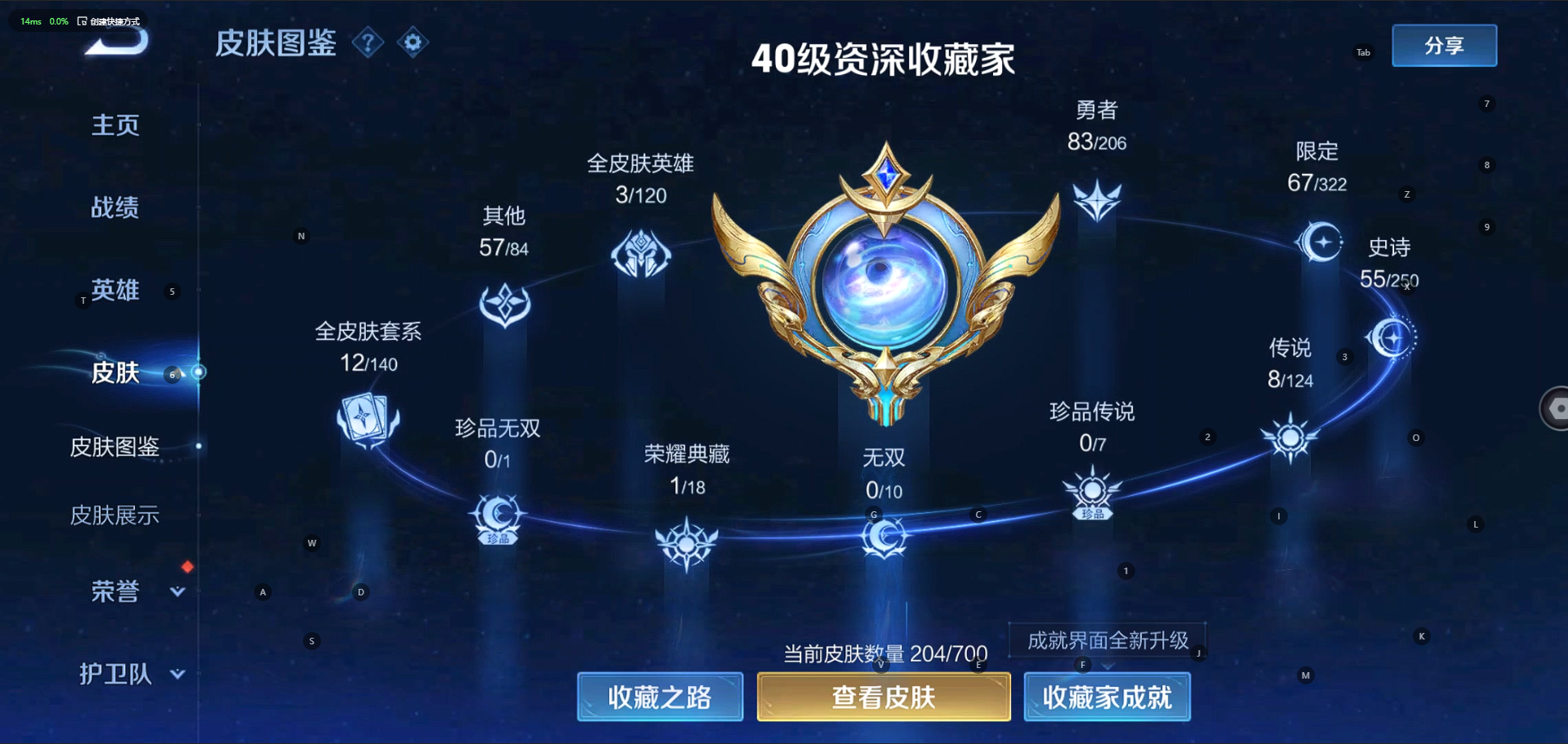 [9190068]V7 1典藏 8传说 123英雄 204皮肤 可修改实名 荣耀水晶：星域神启(倪克斯贼亮) 传说皮：乘龙·铭钟鼎(赵云年限),乘龙·淬吴钩(孙策年限),李逍遥,零号·赤焰,一念神魔