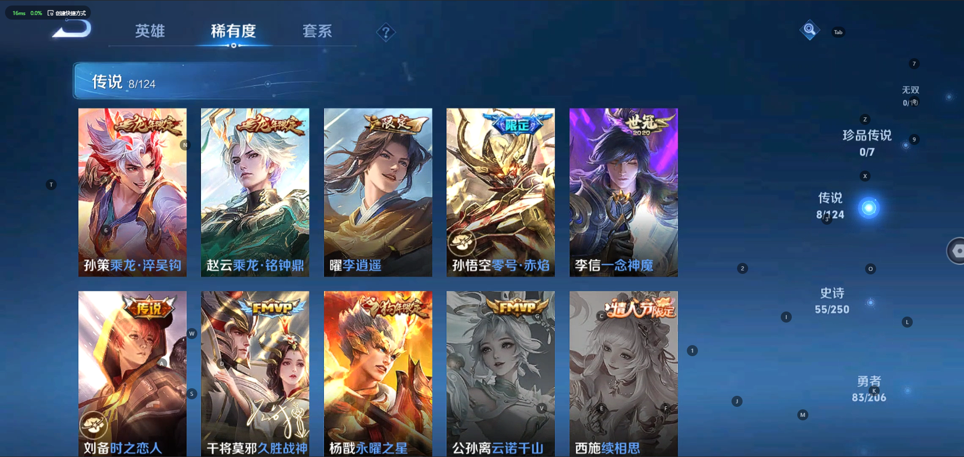 [9190068]V7 1典藏 8传说 123英雄 204皮肤 可修改实名 荣耀水晶：星域神启(倪克斯贼亮) 传说皮：乘龙·铭钟鼎(赵云年限),乘龙·淬吴钩(孙策年限),李逍遥,零号·赤焰,一念神魔
