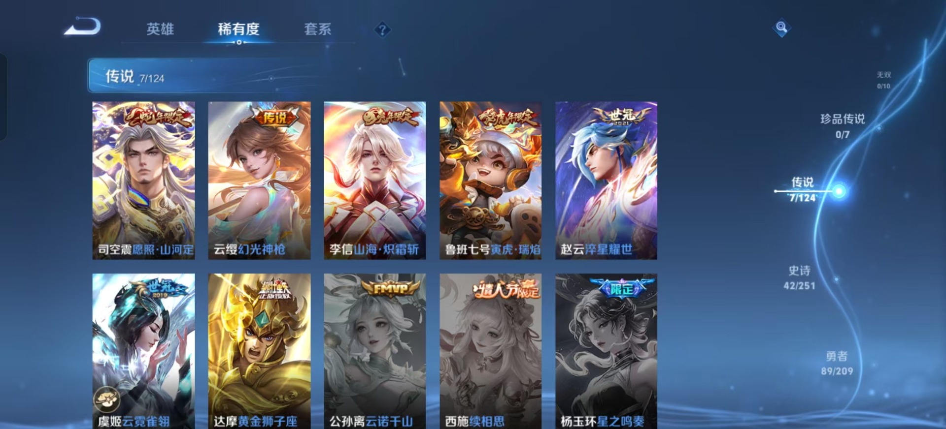 [9190091]V6 7传说 122英雄 175皮肤 可修改实名 传说皮：幻光神枪,山海·炽霜斩(李信年限),黄金狮子座,云霓雀翎,淬星耀世 珍宝阁皮：优雅恋人,蔷薇恋人 限定皮：愿照·山河定(司