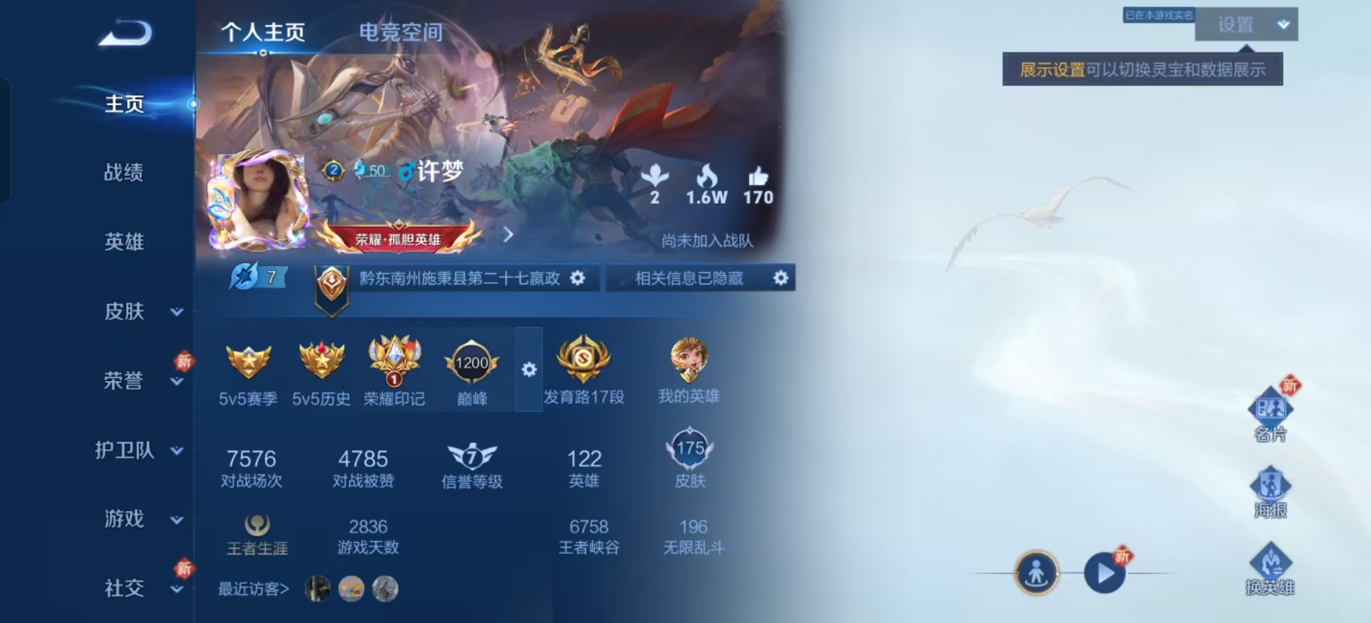 [9190091]V6 7传说 122英雄 175皮肤 可修改实名 传说皮：幻光神枪,山海·炽霜斩(李信年限),黄金狮子座,云霓雀翎,淬星耀世 珍宝阁皮：优雅恋人,蔷薇恋人 限定皮：愿照·山河定(司