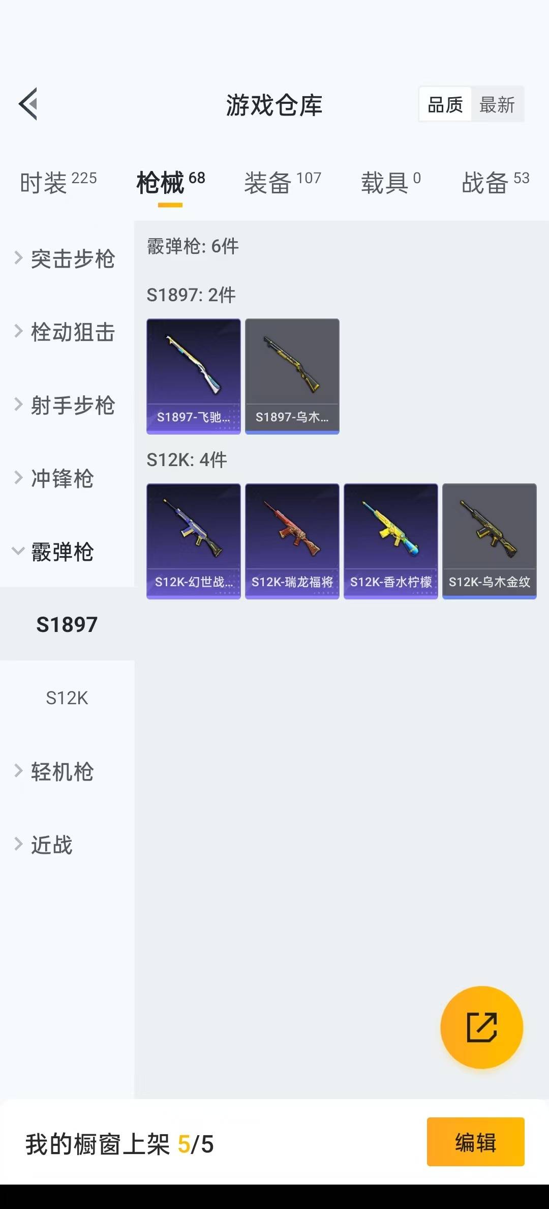 [9190095]2粉装 2特效枪 6印记 可二次 热门装扮：幻彩电音,碧影闪光,暗夜魅影 稀有枪皮：M416风花雪月,UZI筑梦精灵 五级特效枪：五级M416-风花雪月,五级UZI-筑梦精灵 紫色
