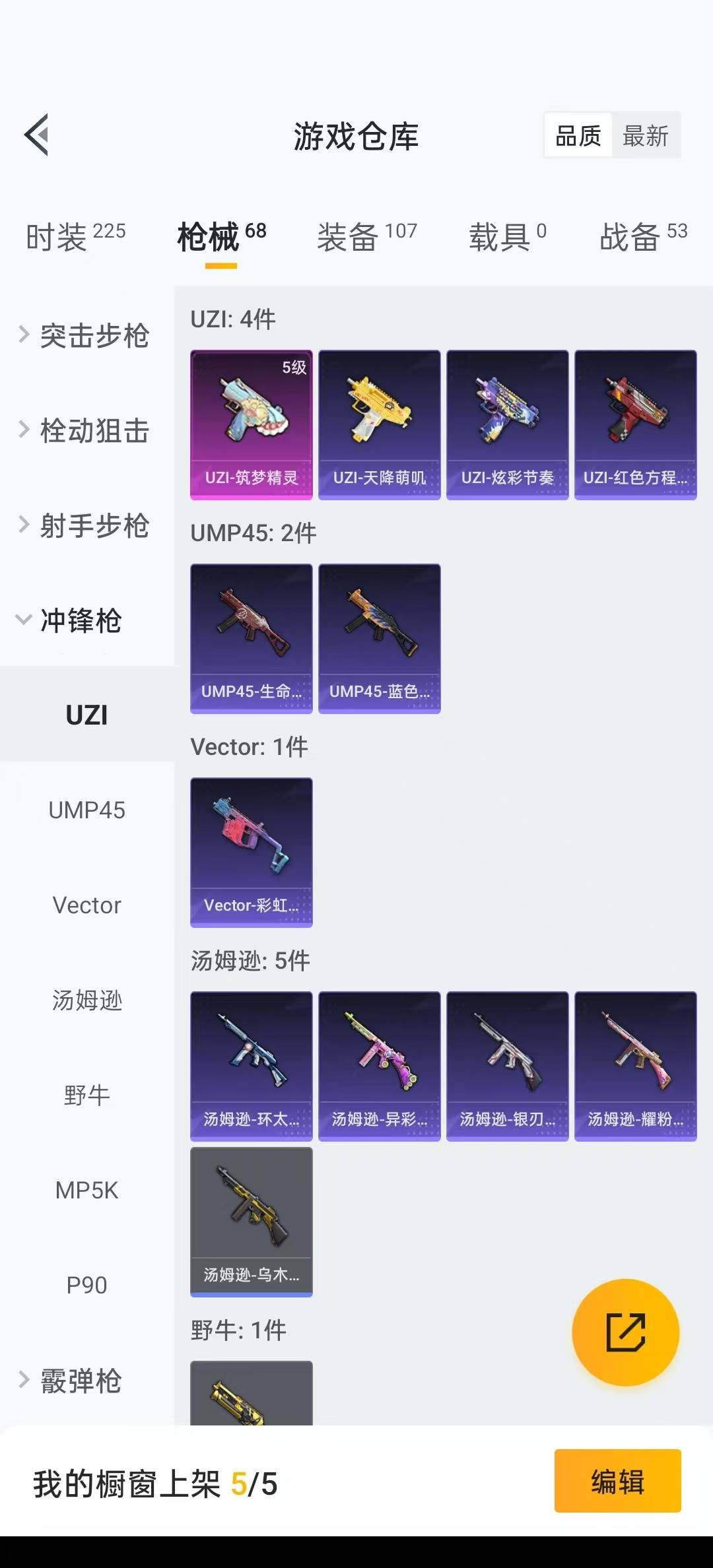 [9190095]2粉装 2特效枪 6印记 可二次 热门装扮：幻彩电音,碧影闪光,暗夜魅影 稀有枪皮：M416风花雪月,UZI筑梦精灵 五级特效枪：五级M416-风花雪月,五级UZI-筑梦精灵 紫色