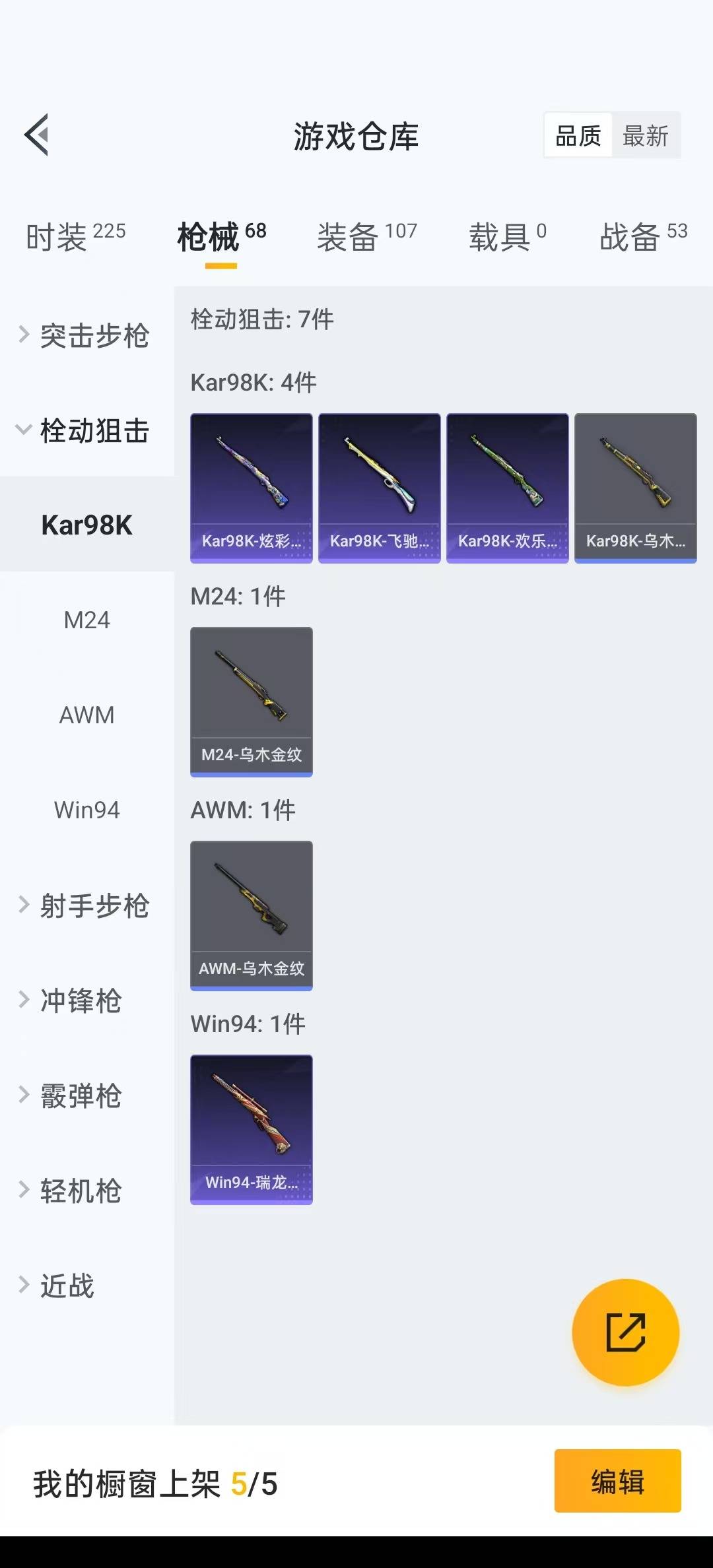 [9190095]2粉装 2特效枪 6印记 可二次 热门装扮：幻彩电音,碧影闪光,暗夜魅影 稀有枪皮：M416风花雪月,UZI筑梦精灵 五级特效枪：五级M416-风花雪月,五级UZI-筑梦精灵 紫色