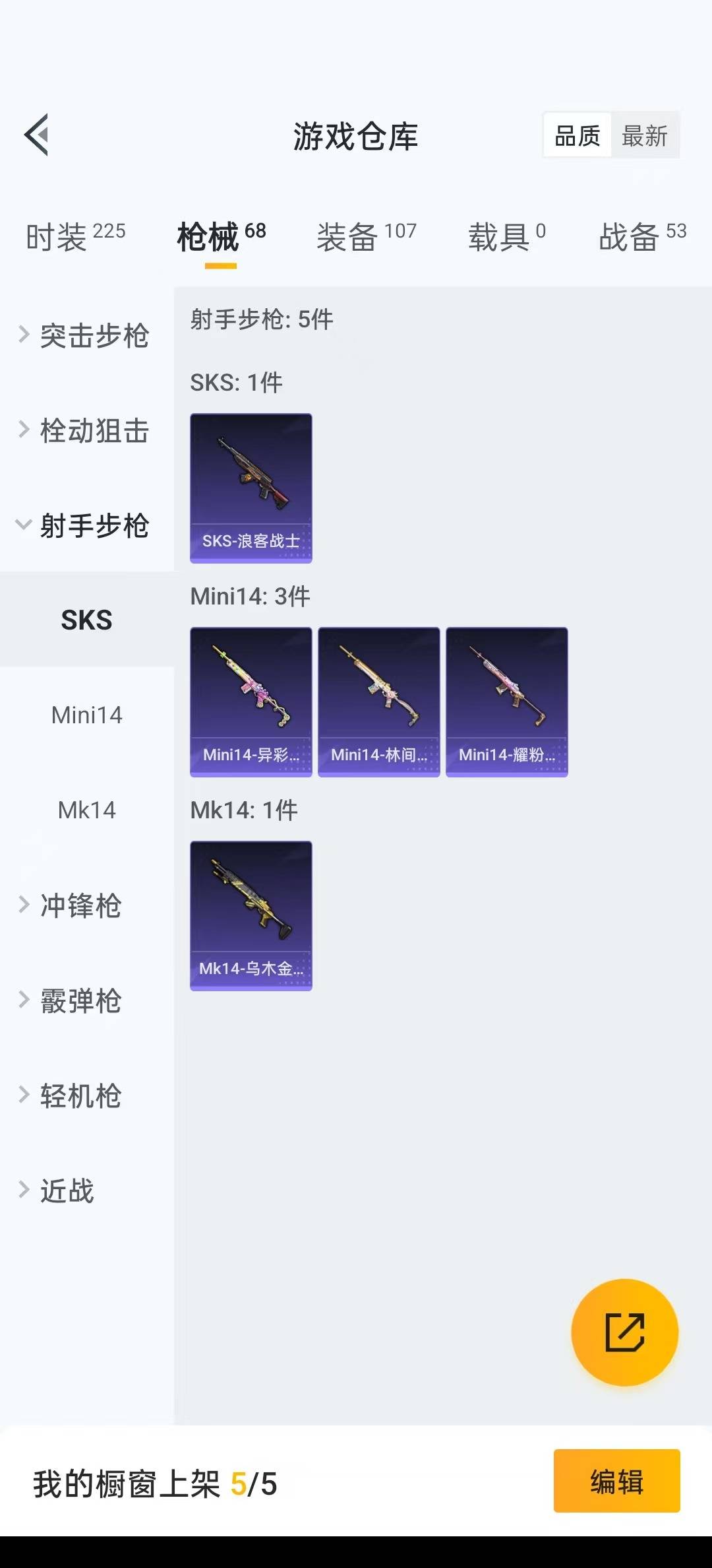 [9190095]2粉装 2特效枪 6印记 可二次 热门装扮：幻彩电音,碧影闪光,暗夜魅影 稀有枪皮：M416风花雪月,UZI筑梦精灵 五级特效枪：五级M416-风花雪月,五级UZI-筑梦精灵 紫色