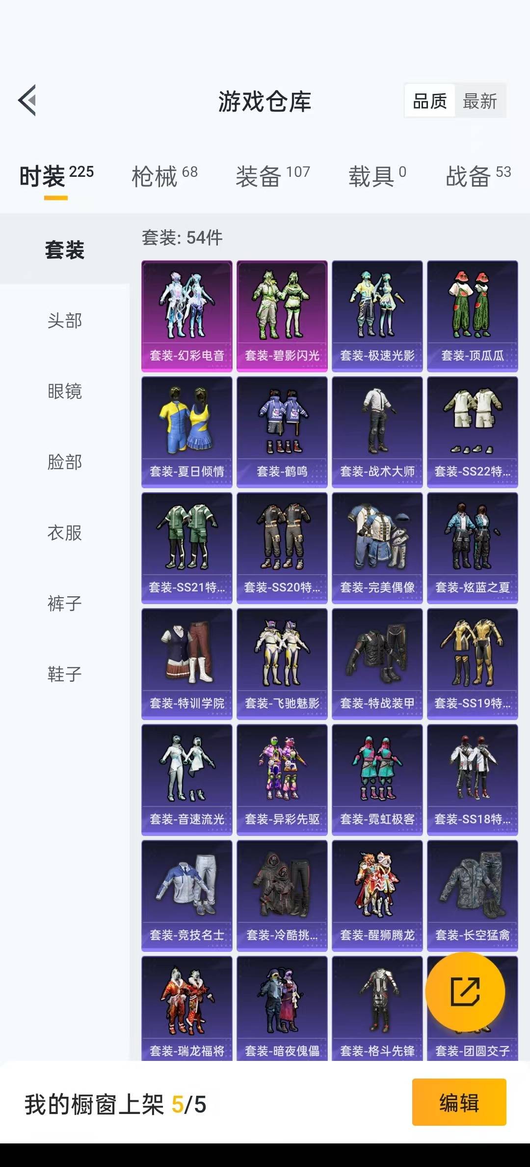 [9190095]2粉装 2特效枪 6印记 可二次 热门装扮：幻彩电音,碧影闪光,暗夜魅影 稀有枪皮：M416风花雪月,UZI筑梦精灵 五级特效枪：五级M416-风花雪月,五级UZI-筑梦精灵 紫色