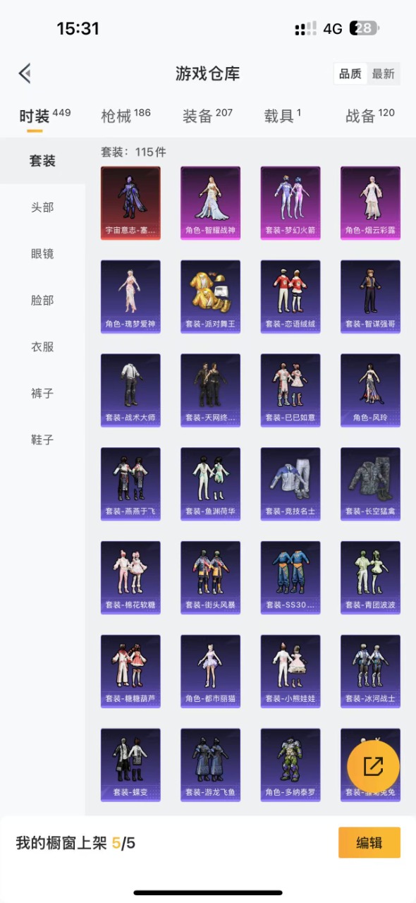 [9190404]1红装 3粉装 9特效枪 1载具 10印记 可二次 可修改实名 二级神装：二级宇宙意志-塞卢姆(2级塞卢姆) 身法装备：都市猎人,舞王派对(派对舞王、小金鞋),Mark.06(新蓝
