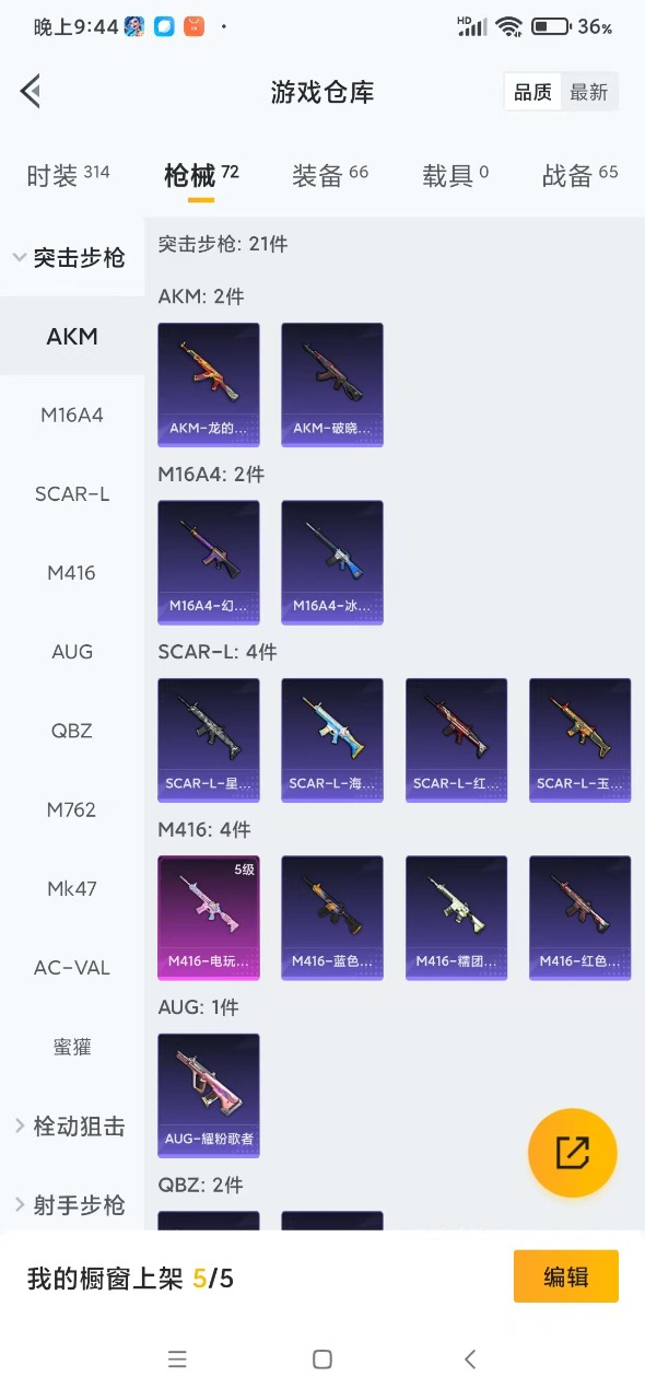 [9190505]1粉装 3特效枪 1印记 可二次 热门装扮：光极星 稀有枪皮：Kar98K-巳巳如意,UMP45量子极限,M416电玩时刻 五级特效枪：五级UMP45-量子极限,五级Kar98K-