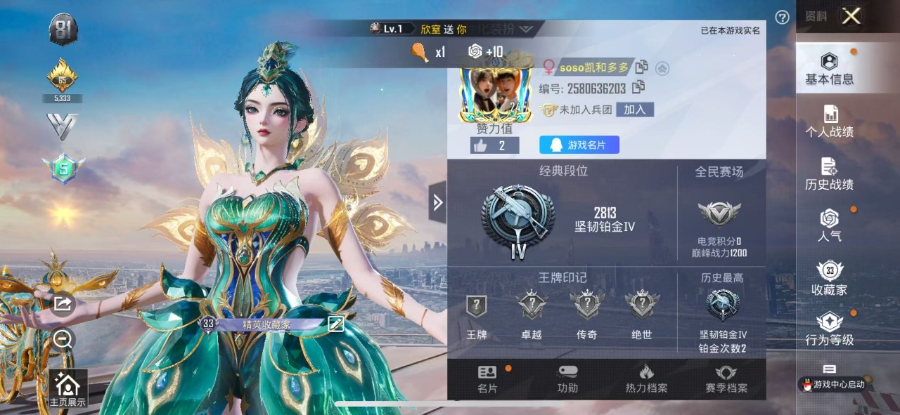 [9190578]1红装 5粉装 1特效枪 1载具 0印记 可二次 可修改实名 一级神装：一级辉羽雀灵-初翊 一级神装：一级辉羽雀灵-初翊 时装数：95 枪械数：32 战备数：1 热门装扮：冰霜白皇