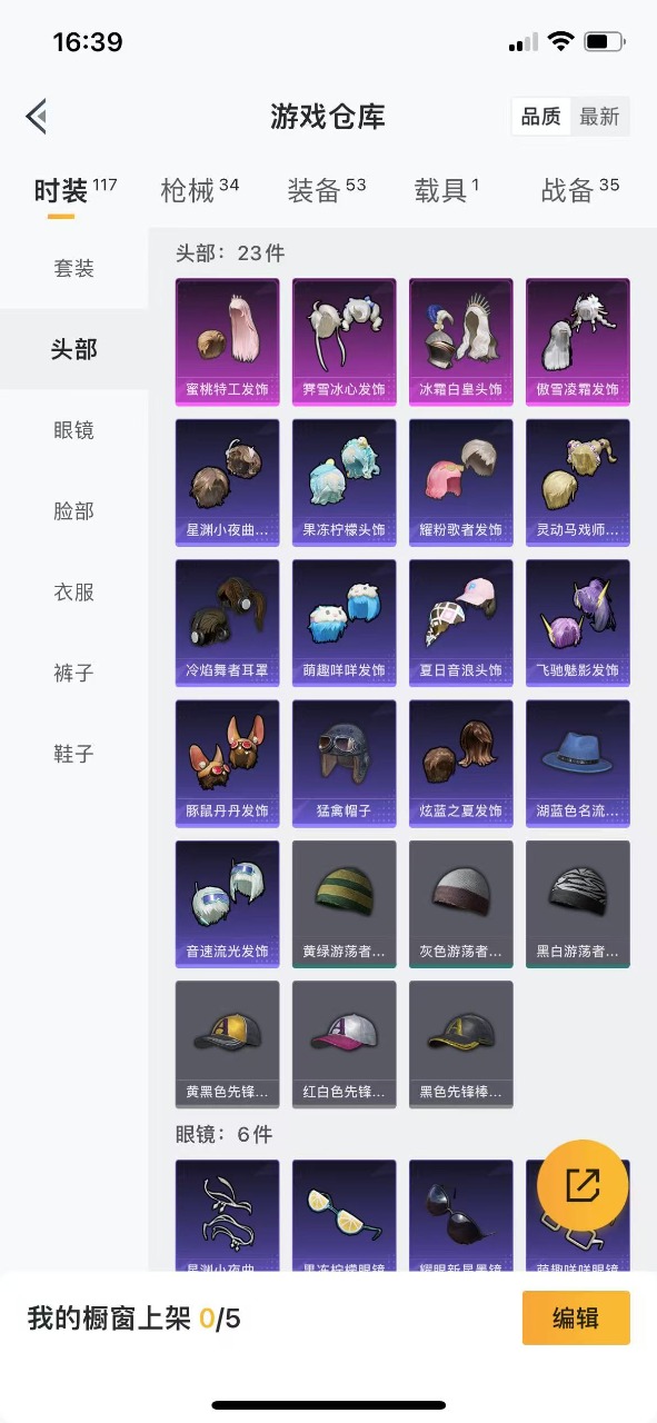 [9190578]1红装 5粉装 1特效枪 1载具 0印记 可二次 可修改实名 一级神装：一级辉羽雀灵-初翊 一级神装：一级辉羽雀灵-初翊 时装数：95 枪械数：32 战备数：1 热门装扮：冰霜白皇