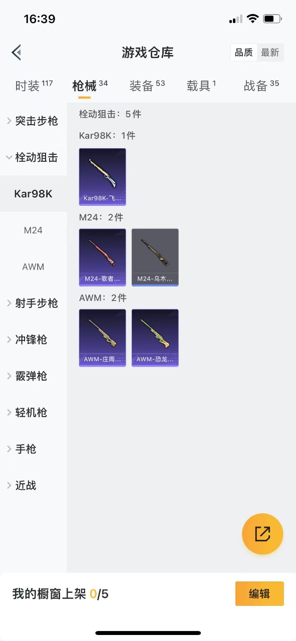 [9190578]1红装 5粉装 1特效枪 1载具 0印记 可二次 可修改实名 一级神装：一级辉羽雀灵-初翊 一级神装：一级辉羽雀灵-初翊 时装数：95 枪械数：32 战备数：1 热门装扮：冰霜白皇