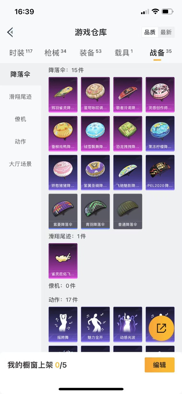 [9190578]1红装 5粉装 1特效枪 1载具 0印记 可二次 可修改实名 一级神装：一级辉羽雀灵-初翊 一级神装：一级辉羽雀灵-初翊 时装数：95 枪械数：32 战备数：1 热门装扮：冰霜白皇