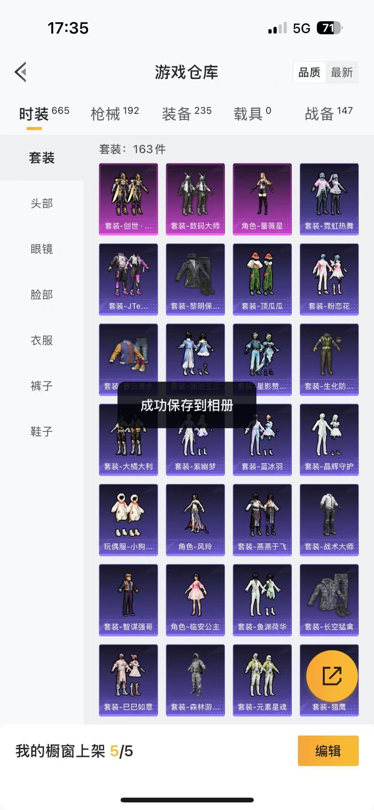 [9190586]3粉装 5特效枪  10印记 可二次 可修改实名 身法装备：都市猎人,萌熊伴侣背包(粉熊背包) 时装数：615 枪械数：171 战备数：0 热门装扮：数码大师,蔷薇星,创世·救赎,