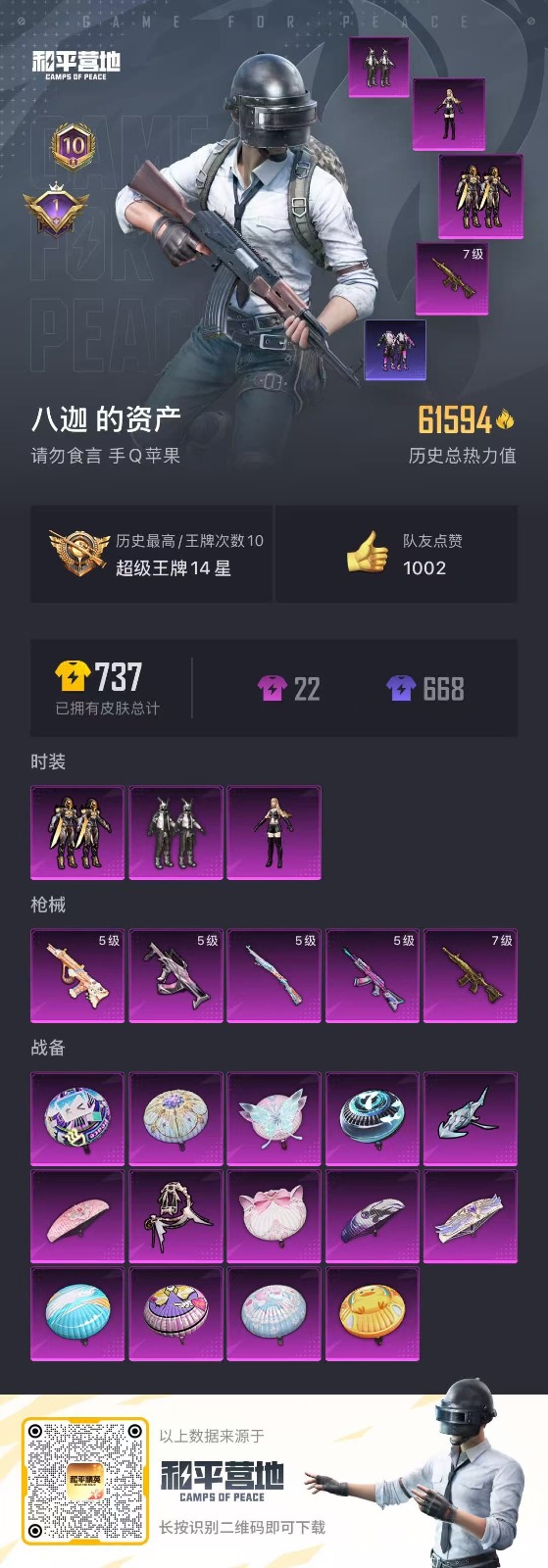 [9190586]3粉装 5特效枪  10印记 可二次 可修改实名 身法装备：都市猎人,萌熊伴侣背包(粉熊背包) 时装数：615 枪械数：171 战备数：0 热门装扮：数码大师,蔷薇星,创世·救赎,