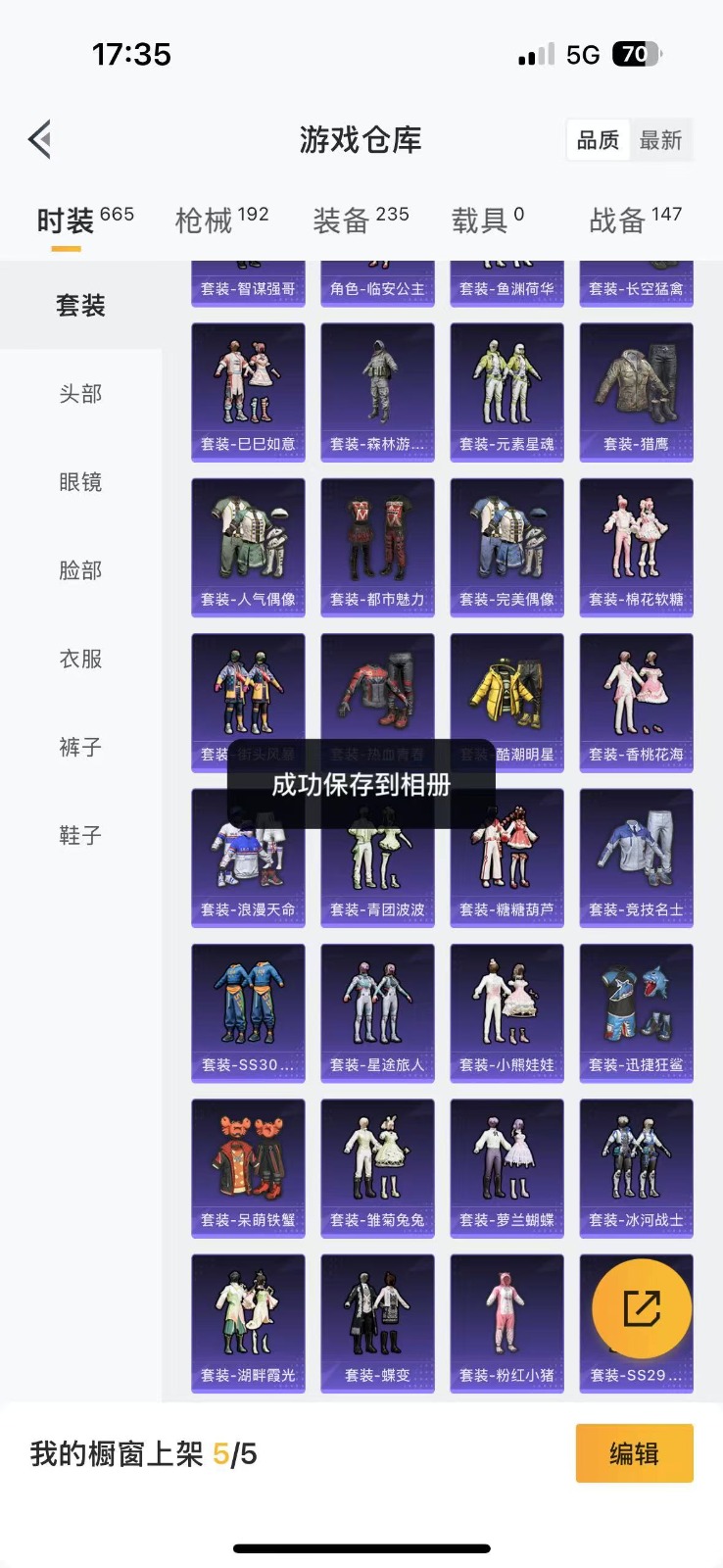 [9190586]3粉装 5特效枪  10印记 可二次 可修改实名 身法装备：都市猎人,萌熊伴侣背包(粉熊背包) 时装数：615 枪械数：171 战备数：0 热门装扮：数码大师,蔷薇星,创世·救赎,