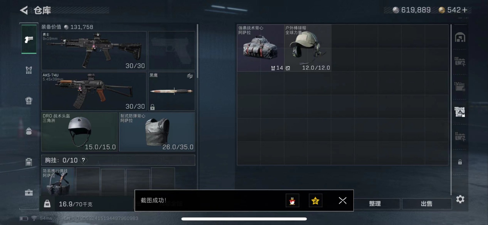 [9190633]可二次 总资产(M)：30 哈夫币：619.889 传说武器皮肤：K416突击步枪-命运(典藏),SCAR-H战斗步枪-电玩高手,SCAR-H战斗步枪-水墨云图,AK-12突击步枪