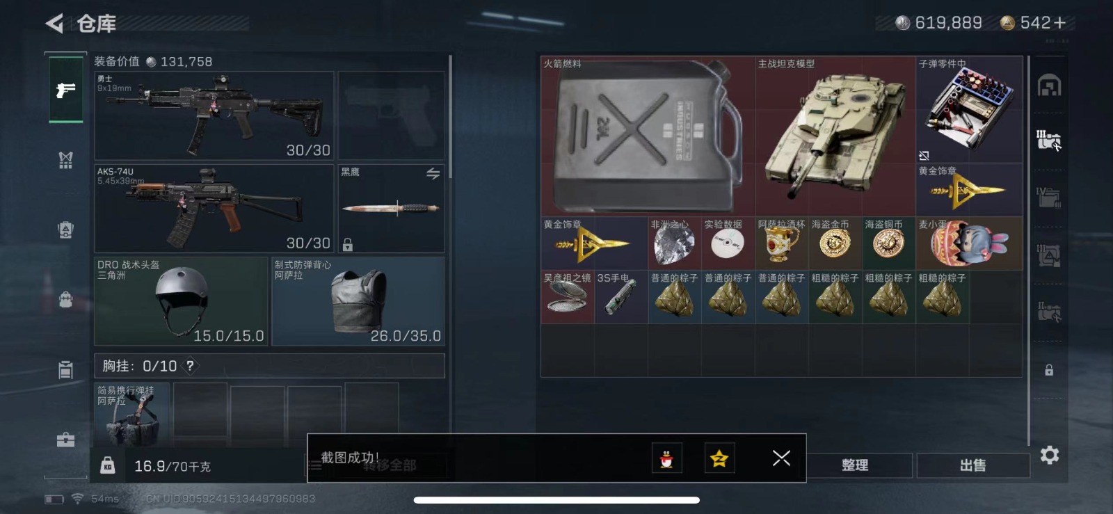 [9190633]可二次 总资产(M)：30 哈夫币：619.889 传说武器皮肤：K416突击步枪-命运(典藏),SCAR-H战斗步枪-电玩高手,SCAR-H战斗步枪-水墨云图,AK-12突击步枪