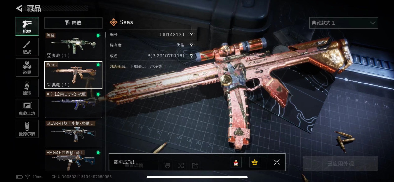 [9190633]可二次 总资产(M)：30 哈夫币：619.889 传说武器皮肤：K416突击步枪-命运(典藏),SCAR-H战斗步枪-电玩高手,SCAR-H战斗步枪-水墨云图,AK-12突击步枪