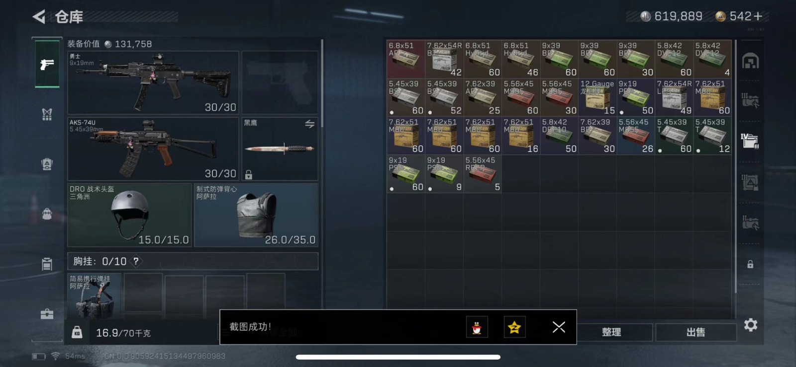 [9190633]可二次 总资产(M)：30 哈夫币：619.889 传说武器皮肤：K416突击步枪-命运(典藏),SCAR-H战斗步枪-电玩高手,SCAR-H战斗步枪-水墨云图,AK-12突击步枪