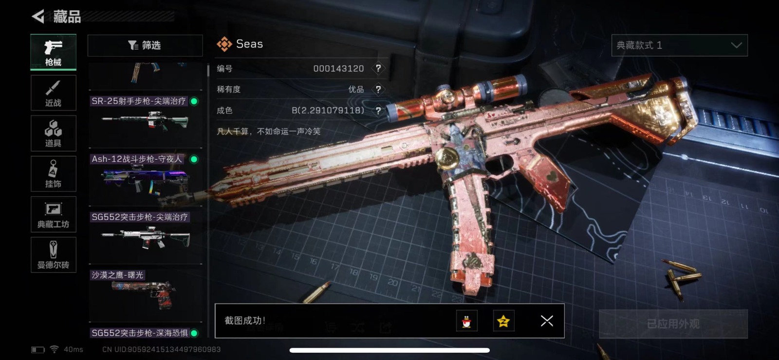 [9190633]可二次 总资产(M)：30 哈夫币：619.889 传说武器皮肤：K416突击步枪-命运(典藏),SCAR-H战斗步枪-电玩高手,SCAR-H战斗步枪-水墨云图,AK-12突击步枪