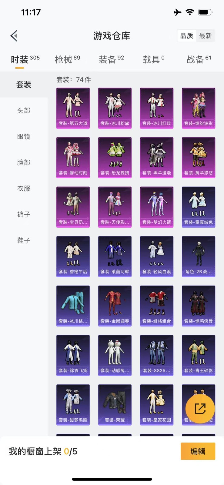 [9190682]11粉装 2特效枪  2印记 可二次 时装数：278 枪械数：65 战备数：0 热门装扮：梦幻火箭(新101)(新火箭少女101粉色套装),天使彩虹糖,宝贝奶油派,缤纷油彩(猪妹猪