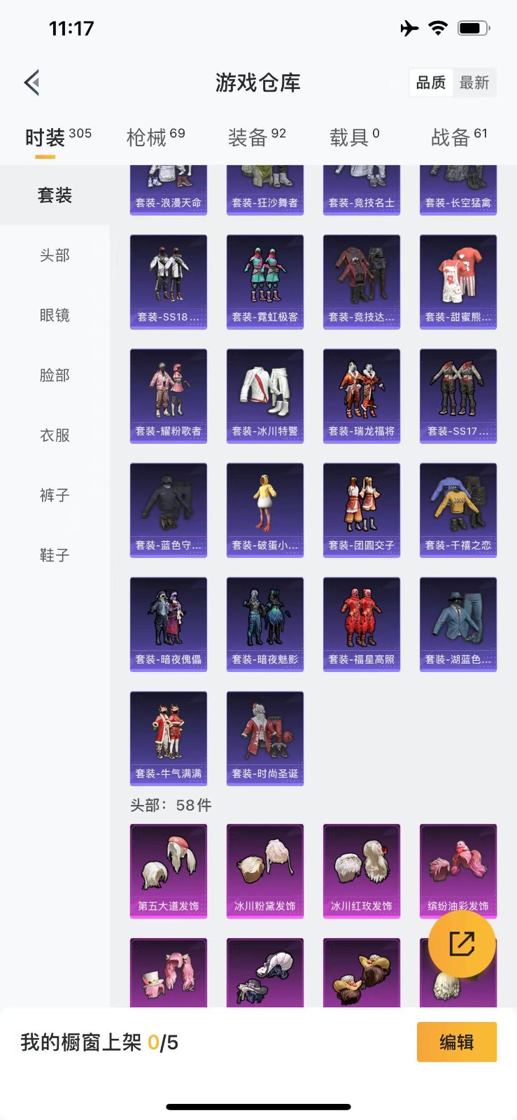 [9190682]11粉装 2特效枪  2印记 可二次 时装数：278 枪械数：65 战备数：0 热门装扮：梦幻火箭(新101)(新火箭少女101粉色套装),天使彩虹糖,宝贝奶油派,缤纷油彩(猪妹猪