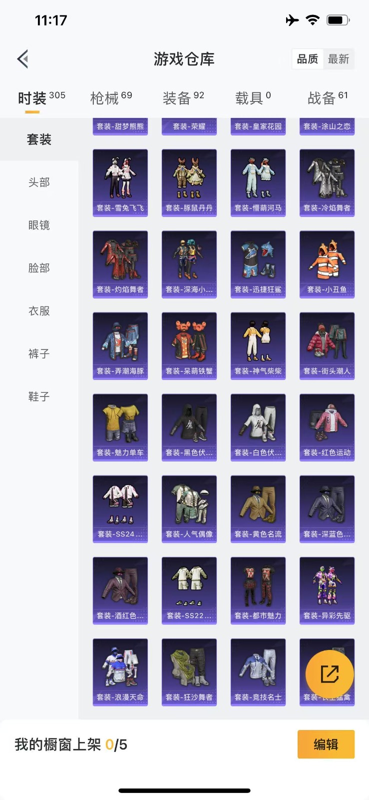 [9190682]11粉装 2特效枪  2印记 可二次 时装数：278 枪械数：65 战备数：0 热门装扮：梦幻火箭(新101)(新火箭少女101粉色套装),天使彩虹糖,宝贝奶油派,缤纷油彩(猪妹猪