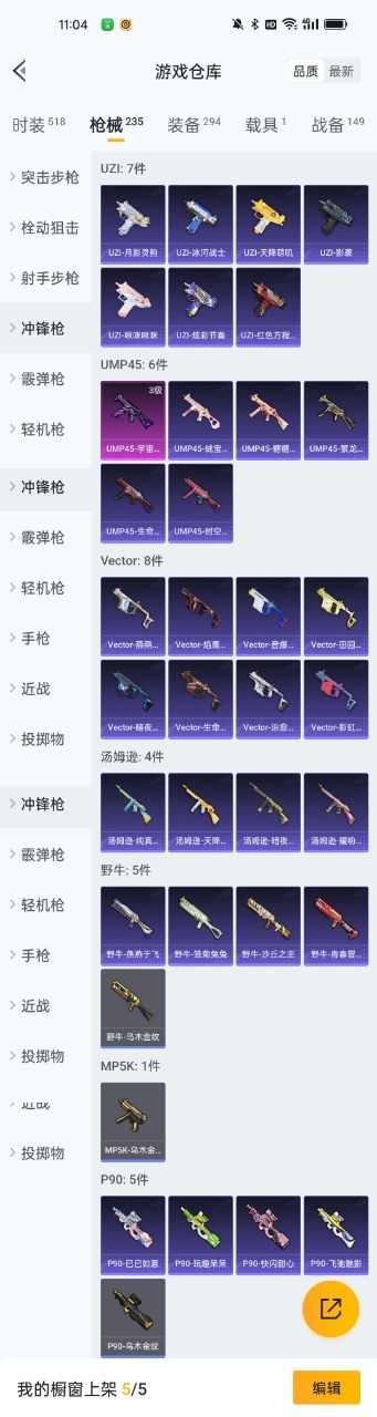 [9190863]15粉装 15特效枪 1载具 6印记 可二次 可修改实名 时装数：490 枪械数：221 战备数：1 热门装扮：未来领航者,月影灵韵,千金淑猫,奇异狩猎者,梦幻火箭(新101)(新