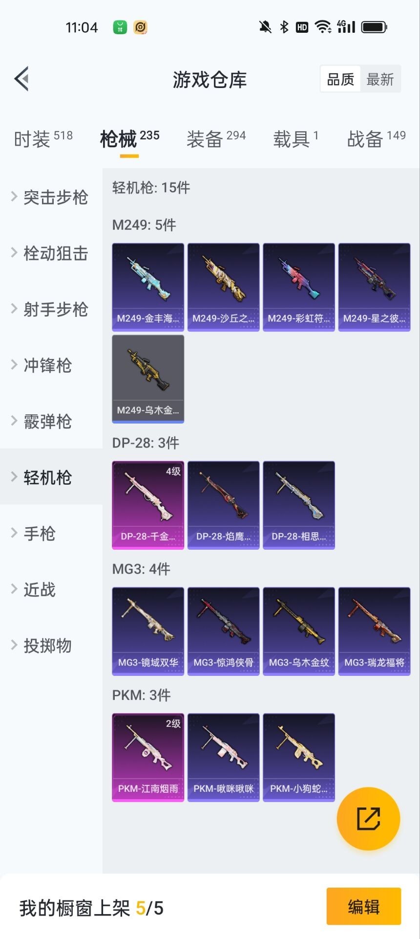 [9190863]15粉装 15特效枪 1载具 6印记 可二次 可修改实名 时装数：490 枪械数：221 战备数：1 热门装扮：未来领航者,月影灵韵,千金淑猫,奇异狩猎者,梦幻火箭(新101)(新