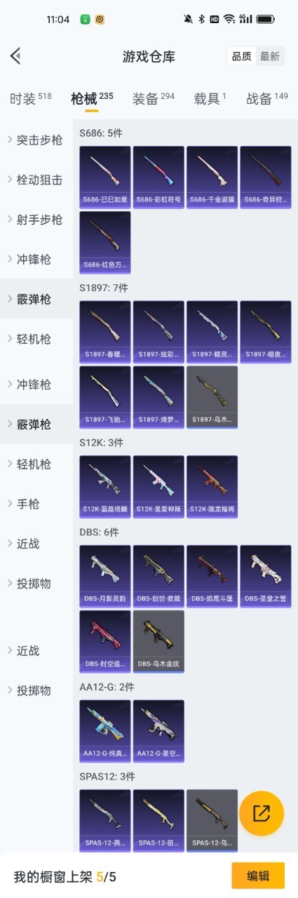 [9190863]15粉装 15特效枪 1载具 6印记 可二次 可修改实名 时装数：490 枪械数：221 战备数：1 热门装扮：未来领航者,月影灵韵,千金淑猫,奇异狩猎者,梦幻火箭(新101)(新