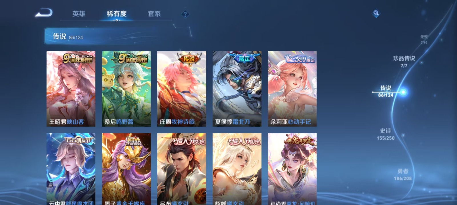 王者荣耀账号安卓QQ7珍品传说 86传说 125英雄 529皮肤 典藏英雄武则天 女号  背包有颗荣耀水晶  可修改