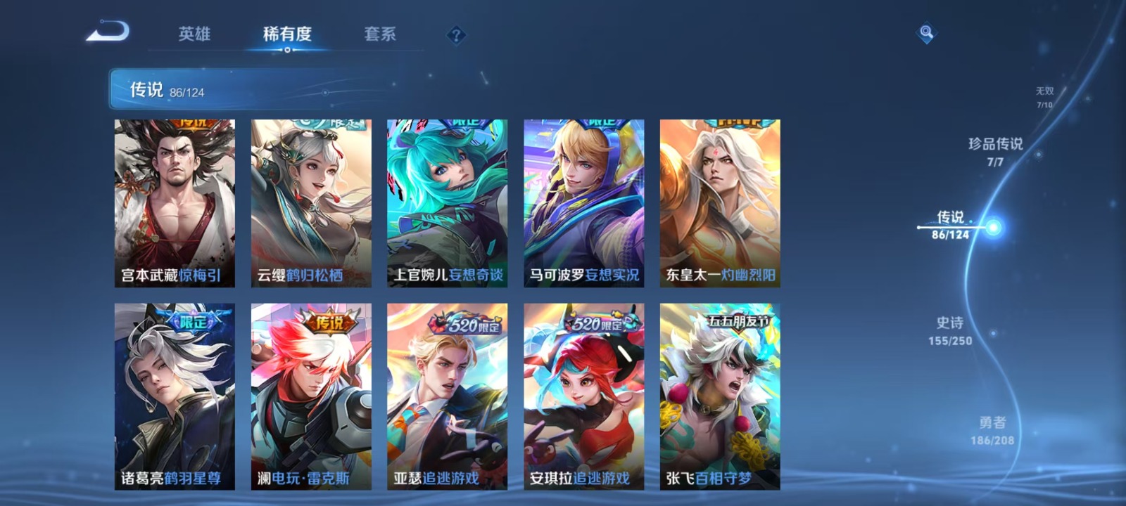 WZQM3170510王者荣耀账号详情图8 WZQM3170510王者荣耀账号详情图8
