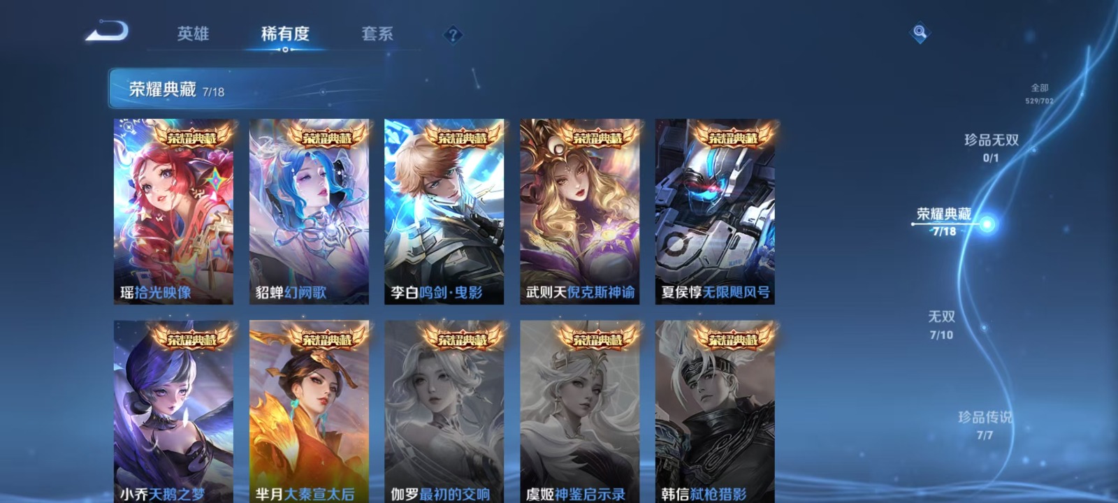 WZQM3170510王者荣耀账号详情图13 WZQM3170510王者荣耀账号详情图13