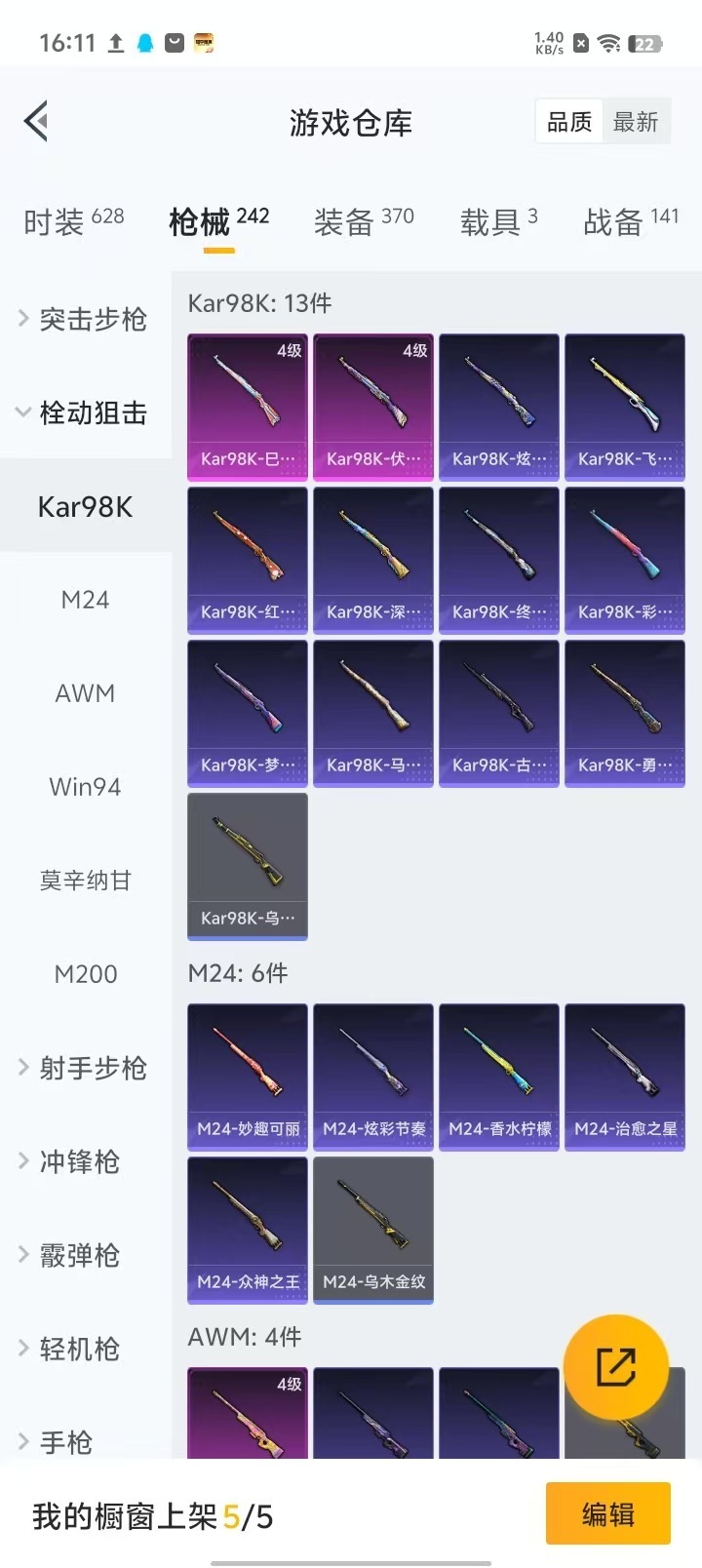 [9190997]19粉装 10特效枪 3载具 可二次 可修改实名 时装数：594 枪械数：221 战备数：3 热门装扮：奇异狩猎者,梦幻火箭(新101)(新火箭少女101粉色套装),天使彩虹糖,蝶