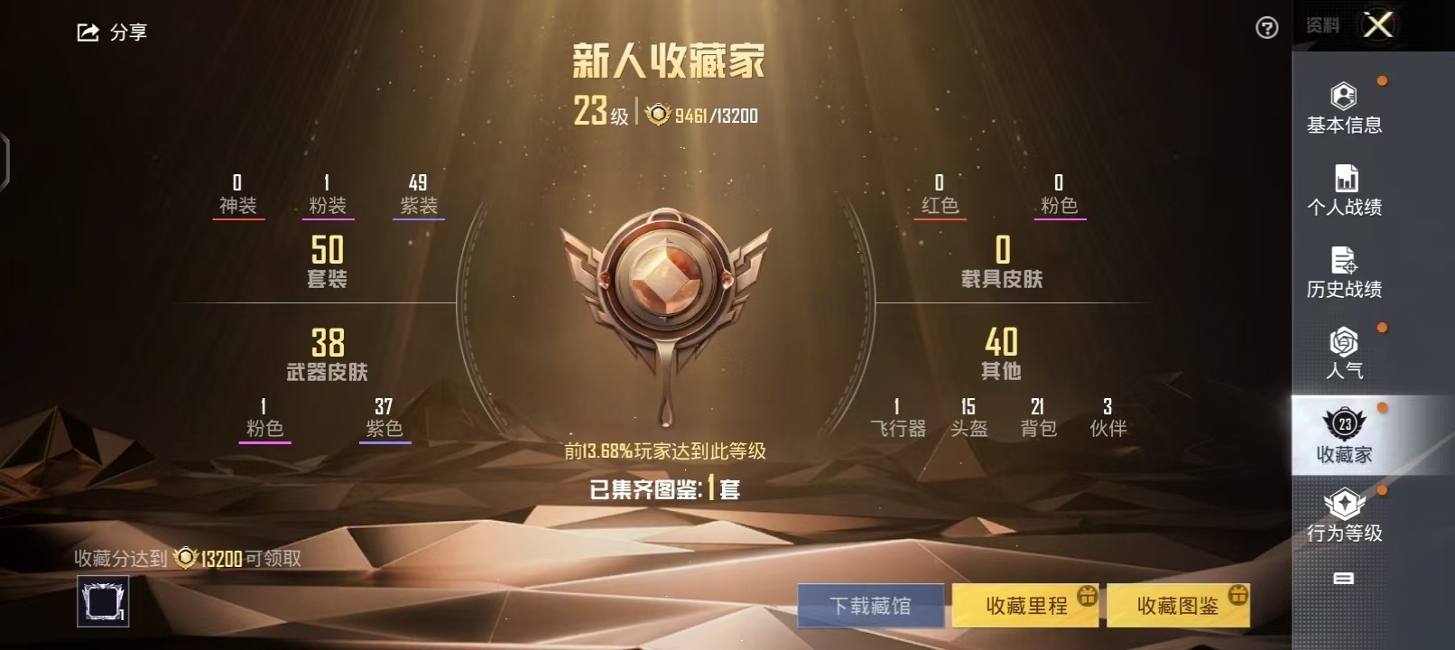 [9191386]1粉装 1特效枪 0载具 可二次 可修改实名 时装数：203 枪械数：38 战备数：0 热门装扮：酣梦娃娃,鹰眼刺客 稀有枪皮：Kar98k绿意幻情 三级特效枪：三级Kar98K-