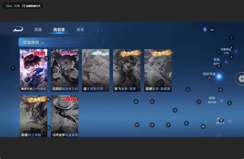 [9191572]V7 1典藏 1珍品传说 10传说 123英雄 263皮肤 可修改实名 荣耀水晶：银白咏叹调(倪克斯侍卫) 珍品传说：江户川柯南 传说皮：仲夏夜之梦(大飞蛾),地狱之眼,末日机甲-