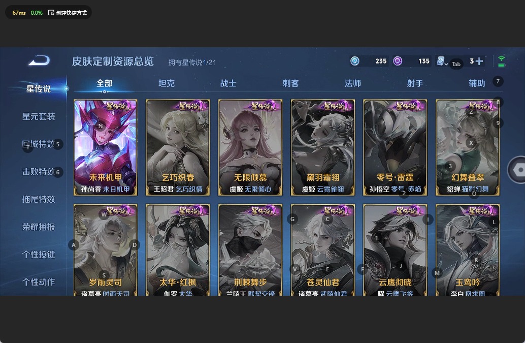 [9191572]V7 1典藏 1珍品传说 10传说 123英雄 263皮肤 可修改实名 荣耀水晶：银白咏叹调(倪克斯侍卫) 珍品传说：江户川柯南 传说皮：仲夏夜之梦(大飞蛾),地狱之眼,末日机甲-