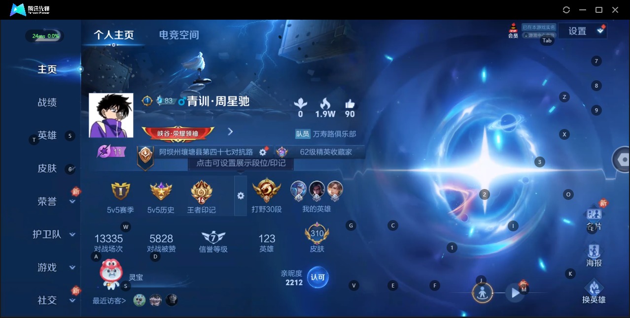 [9191589]V7 1典藏 10传说 123英雄 310皮肤 可修改实名 荣耀水晶：星域神启(倪克斯贼亮) 传说皮：黄金狮子座,一念神魔,久胜战神,无双飞将,末日机甲-孙策 珍宝阁皮：蔷薇恋人,