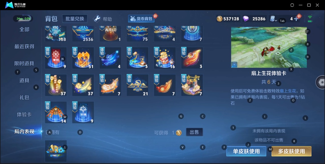 [9191589]V7 1典藏 10传说 123英雄 310皮肤 可修改实名 荣耀水晶：星域神启(倪克斯贼亮) 传说皮：黄金狮子座,一念神魔,久胜战神,无双飞将,末日机甲-孙策 珍宝阁皮：蔷薇恋人,