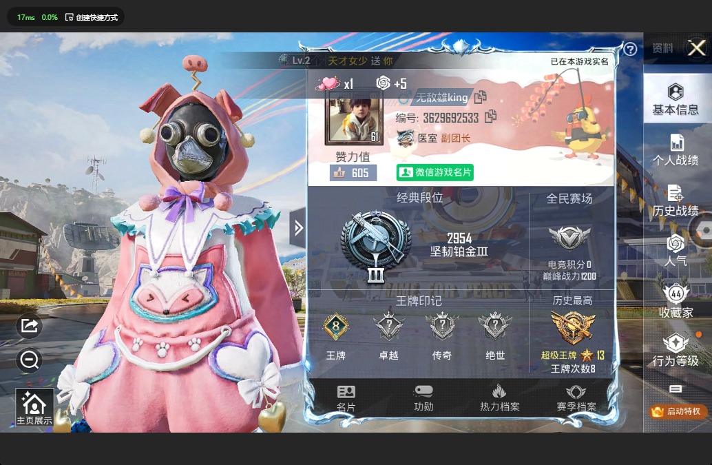 [9191614]4粉装 4特效枪 8印记 可二次 可修改实名 连体王者 身法装备：暗影哥特（红眼罩） 热门装扮：梦幻火箭(新101)(新火箭少女101粉色套装),甜梦小狐,寒光使者,复仇流浪者,兔