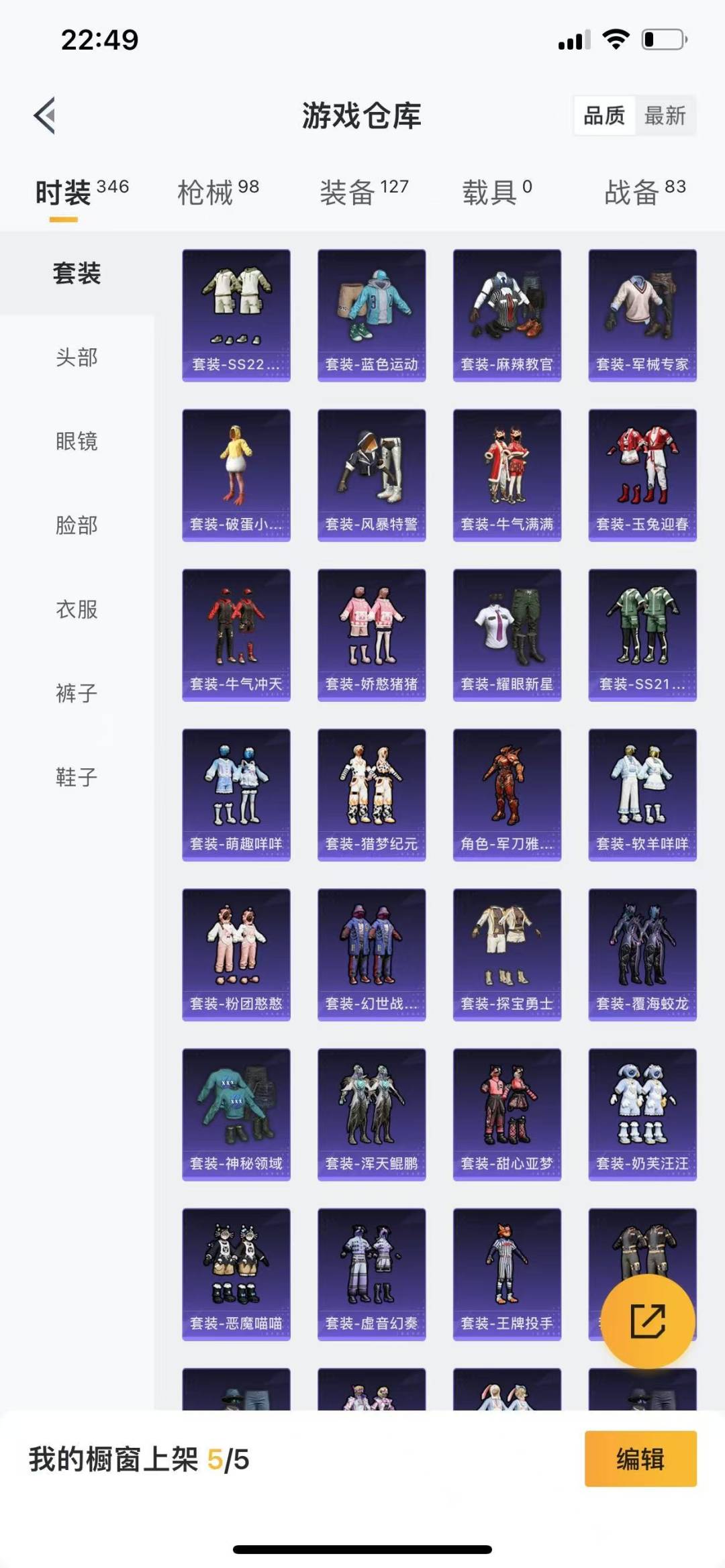 [9191614]4粉装 4特效枪 8印记 可二次 可修改实名 连体王者 身法装备：暗影哥特（红眼罩） 热门装扮：梦幻火箭(新101)(新火箭少女101粉色套装),甜梦小狐,寒光使者,复仇流浪者,兔