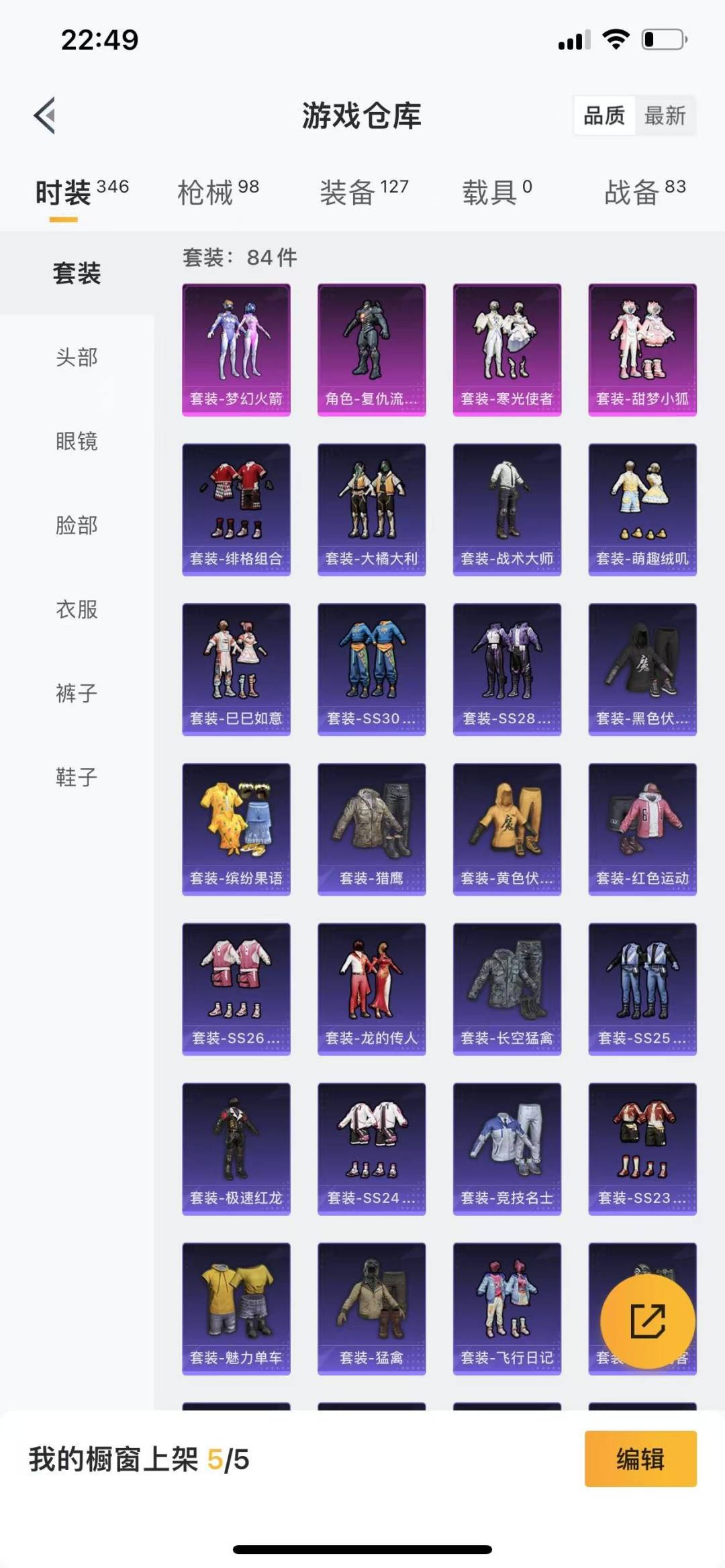 [9191614]4粉装 4特效枪 8印记 可二次 可修改实名 连体王者 身法装备：暗影哥特（红眼罩） 热门装扮：梦幻火箭(新101)(新火箭少女101粉色套装),甜梦小狐,寒光使者,复仇流浪者,兔