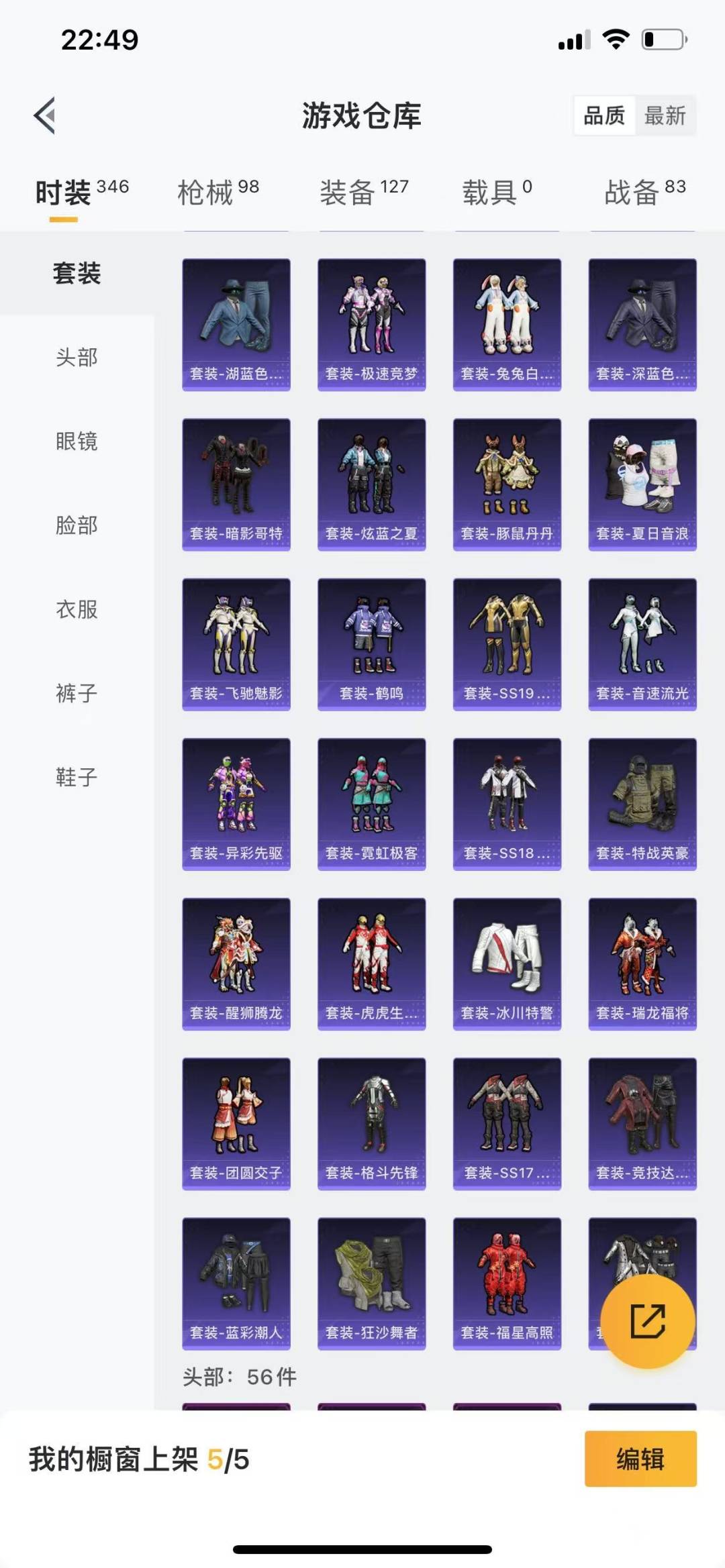[9191614]4粉装 4特效枪 8印记 可二次 可修改实名 连体王者 身法装备：暗影哥特（红眼罩） 热门装扮：梦幻火箭(新101)(新火箭少女101粉色套装),甜梦小狐,寒光使者,复仇流浪者,兔