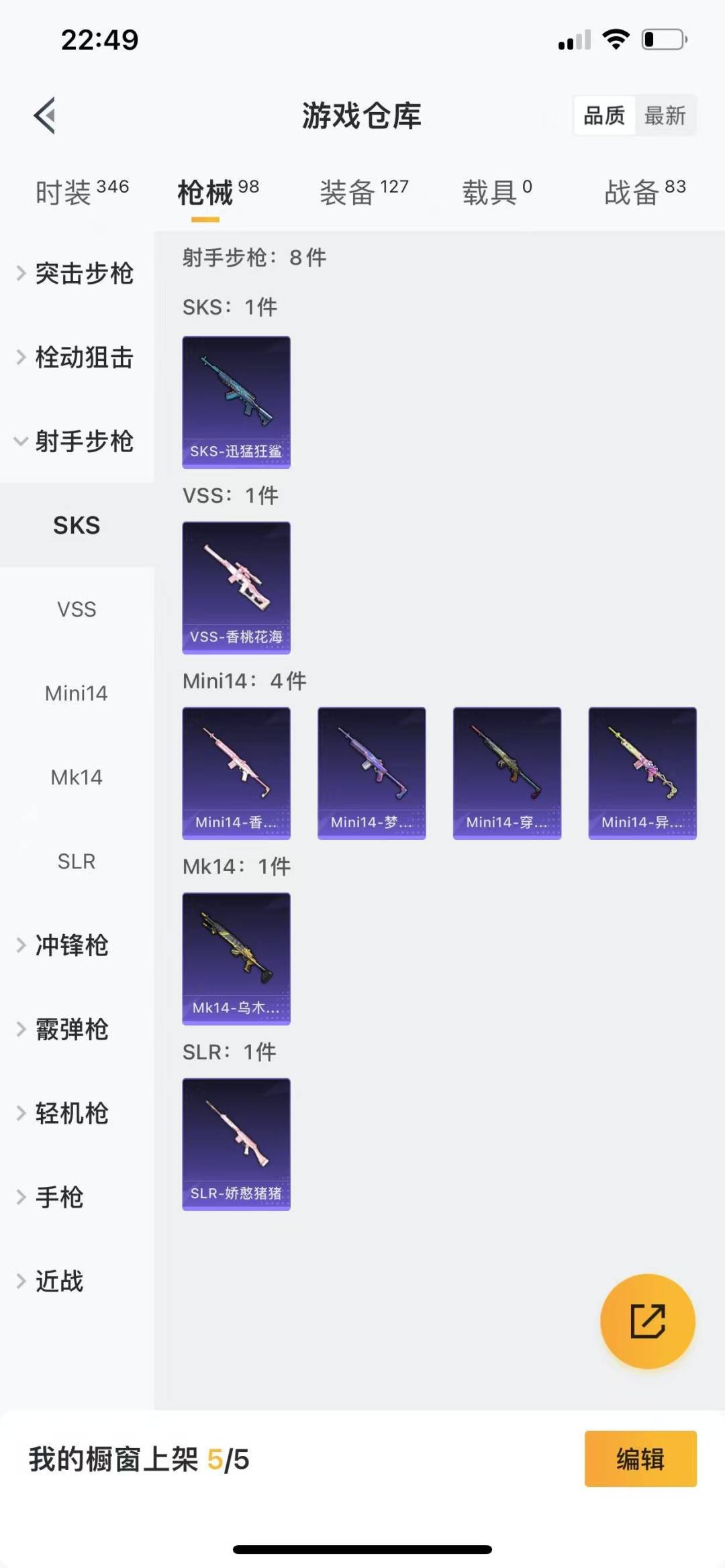 [9191614]4粉装 4特效枪 8印记 可二次 可修改实名 连体王者 身法装备：暗影哥特（红眼罩） 热门装扮：梦幻火箭(新101)(新火箭少女101粉色套装),甜梦小狐,寒光使者,复仇流浪者,兔