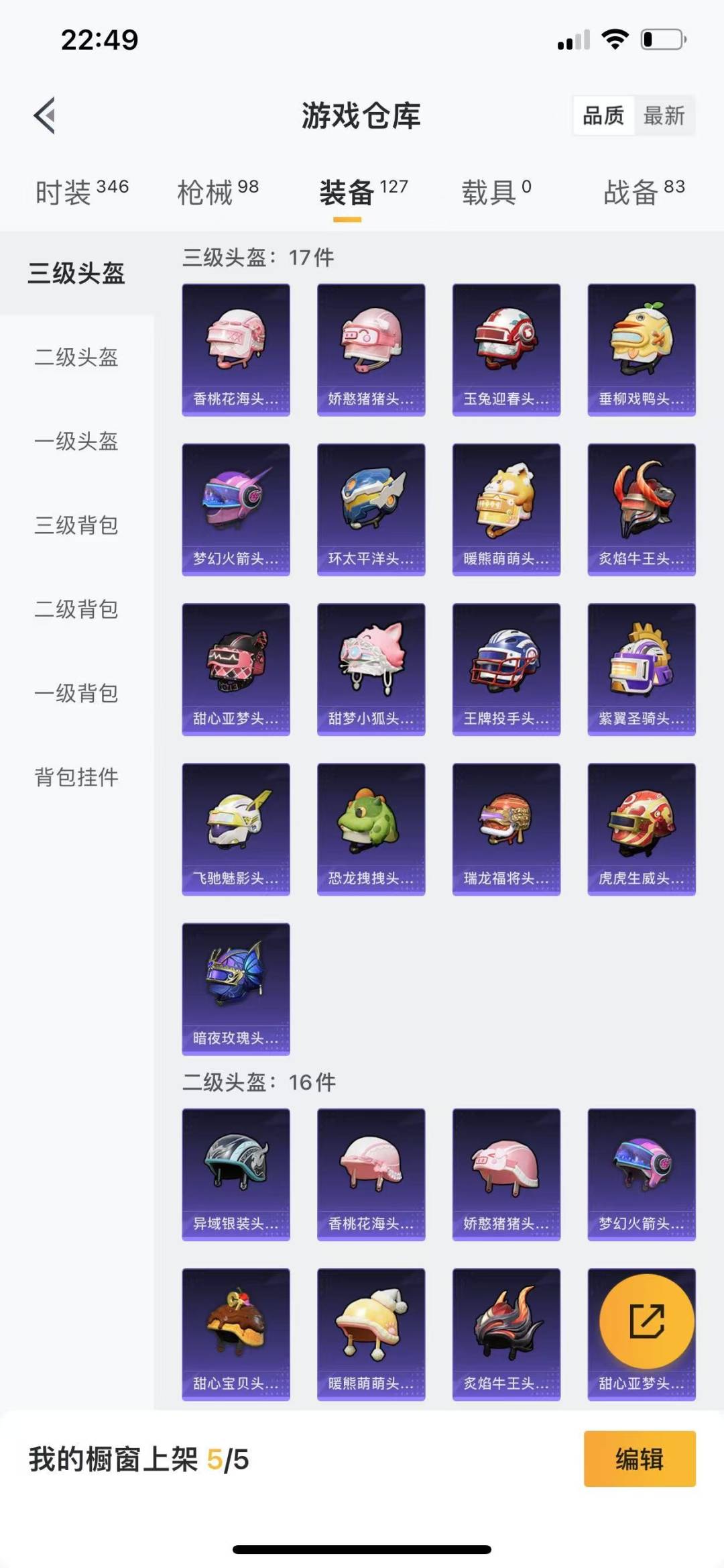 [9191614]4粉装 4特效枪 8印记 可二次 可修改实名 连体王者 身法装备：暗影哥特（红眼罩） 热门装扮：梦幻火箭(新101)(新火箭少女101粉色套装),甜梦小狐,寒光使者,复仇流浪者,兔