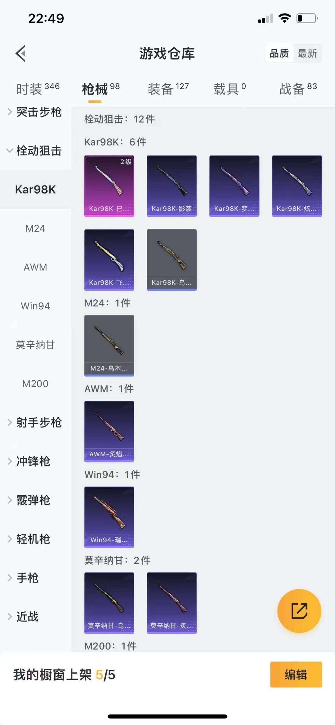 [9191614]4粉装 4特效枪 8印记 可二次 可修改实名 连体王者 身法装备：暗影哥特（红眼罩） 热门装扮：梦幻火箭(新101)(新火箭少女101粉色套装),甜梦小狐,寒光使者,复仇流浪者,兔