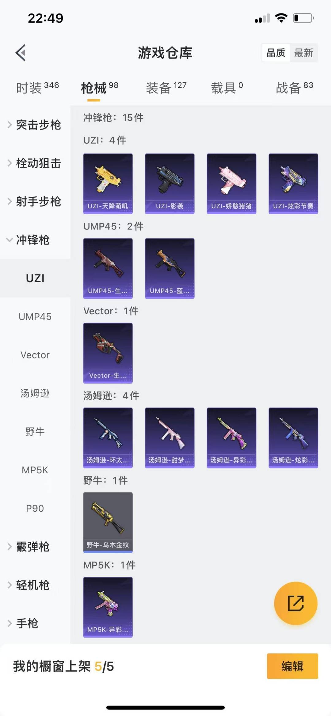 [9191614]4粉装 4特效枪 8印记 可二次 可修改实名 连体王者 身法装备：暗影哥特（红眼罩） 热门装扮：梦幻火箭(新101)(新火箭少女101粉色套装),甜梦小狐,寒光使者,复仇流浪者,兔