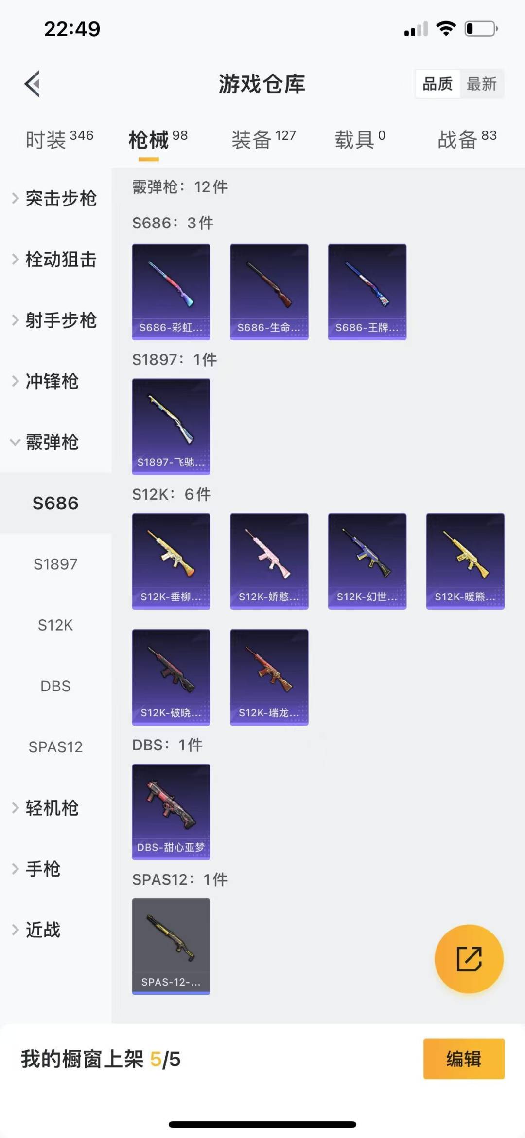 [9191614]4粉装 4特效枪 8印记 可二次 可修改实名 连体王者 身法装备：暗影哥特（红眼罩） 热门装扮：梦幻火箭(新101)(新火箭少女101粉色套装),甜梦小狐,寒光使者,复仇流浪者,兔