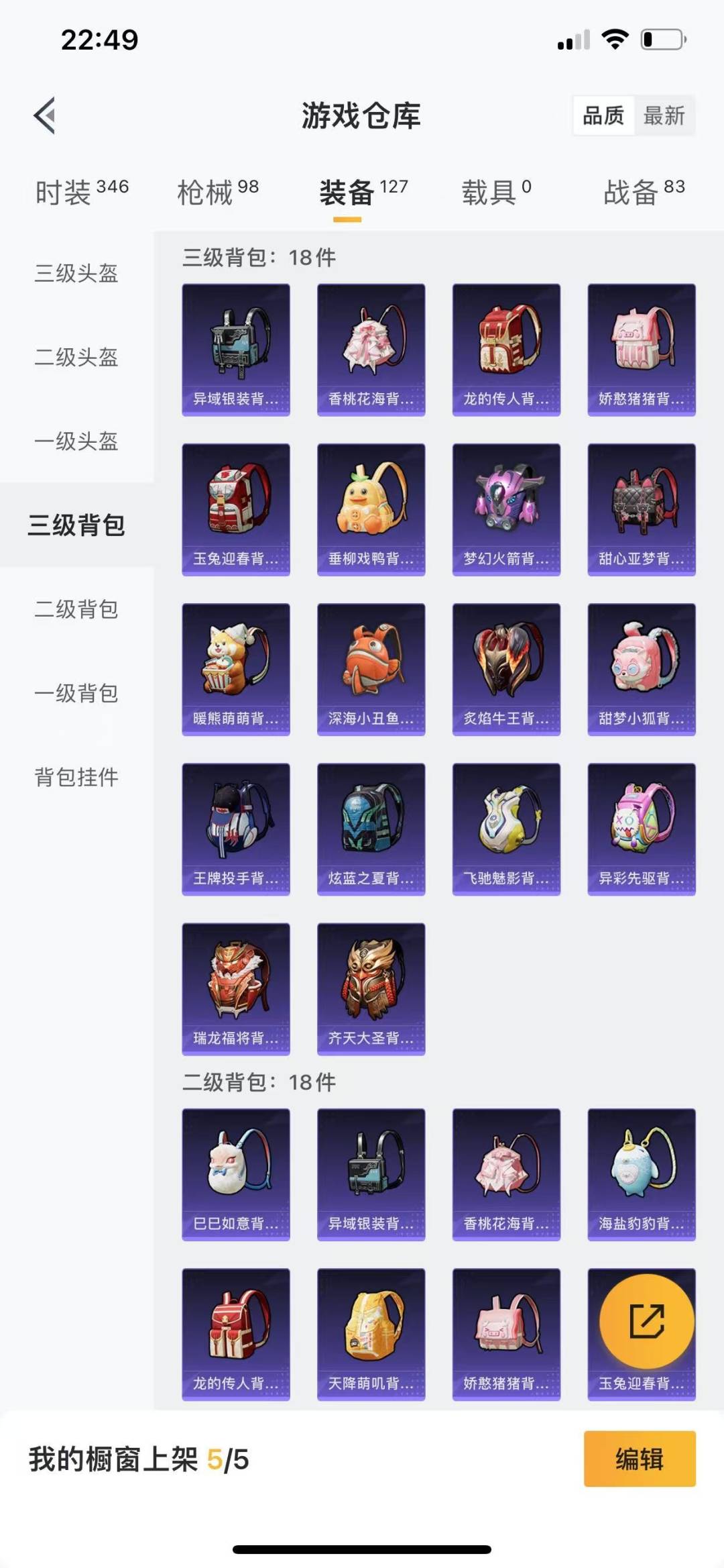 [9191614]4粉装 4特效枪 8印记 可二次 可修改实名 连体王者 身法装备：暗影哥特（红眼罩） 热门装扮：梦幻火箭(新101)(新火箭少女101粉色套装),甜梦小狐,寒光使者,复仇流浪者,兔