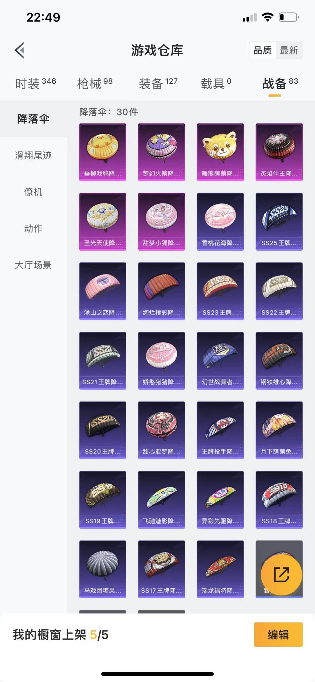 [9191614]4粉装 4特效枪 8印记 可二次 可修改实名 连体王者 身法装备：暗影哥特（红眼罩） 热门装扮：梦幻火箭(新101)(新火箭少女101粉色套装),甜梦小狐,寒光使者,复仇流浪者,兔